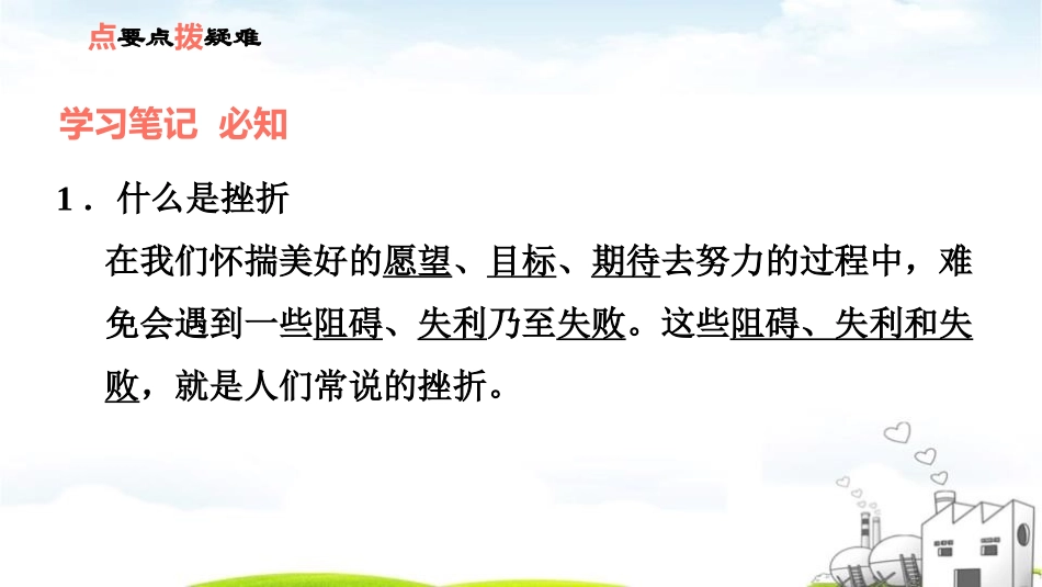 《增强生命的韧性》PPT优质课件[七年级道德与法治上册]_第2页