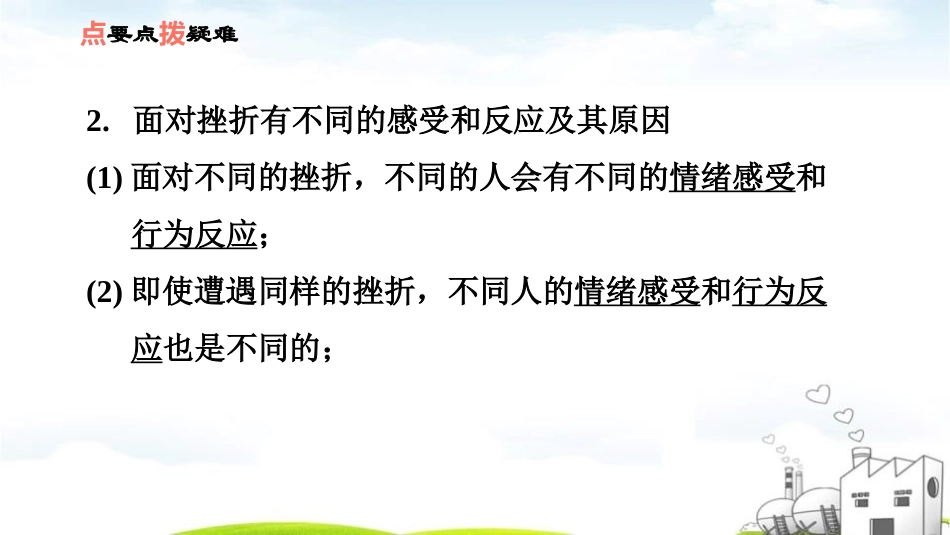 《增强生命的韧性》PPT优质课件[七年级道德与法治上册]_第3页