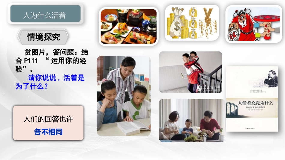 《感受生命的意义》PPT优质课件[七年级道德与法治上册]_第3页