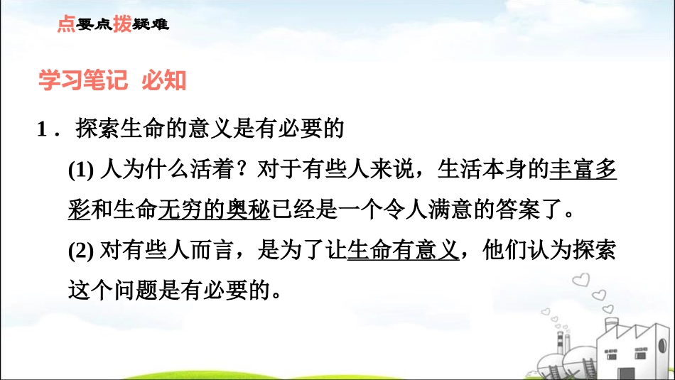 《感受生命的意义》PPT教学课件[七年级道德与法治上册]_第2页