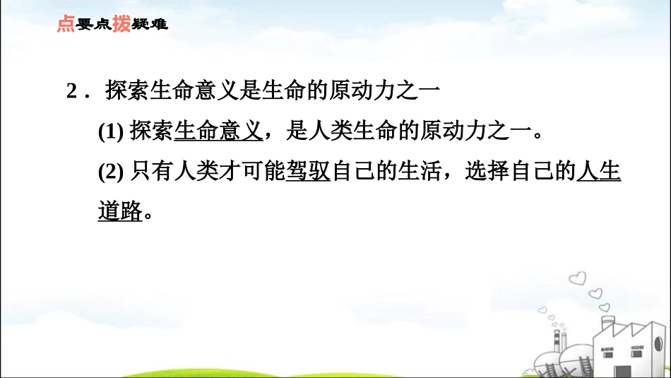 《感受生命的意义》PPT教学课件[七年级道德与法治上册]_第3页