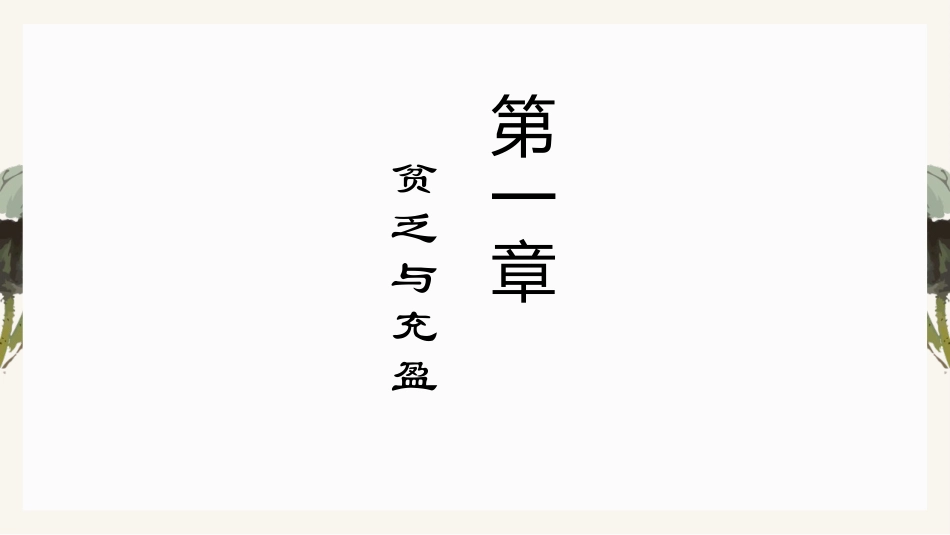 《活出生命的精彩》PPT优秀课件[七年级道德与法治上册]_第2页
