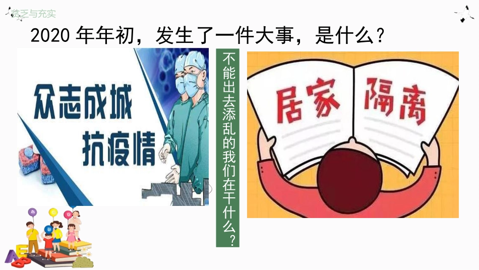 《活出生命的精彩》PPT优秀课件[七年级道德与法治上册]_第3页