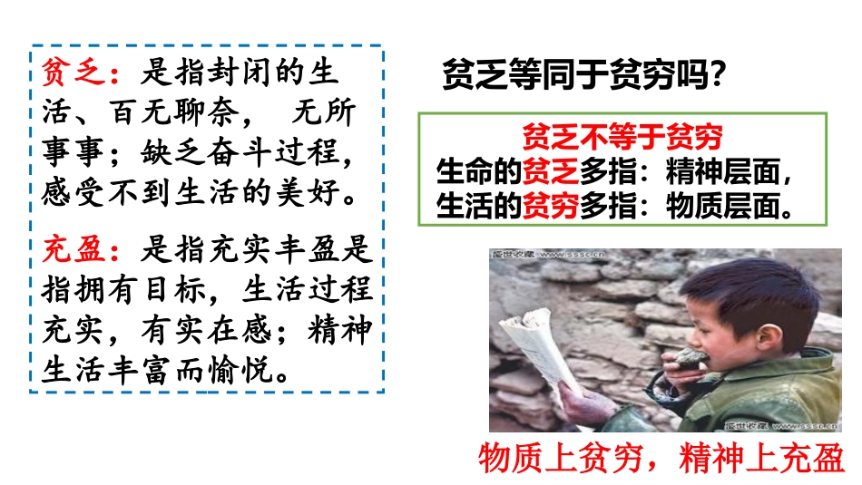 《活出生命的精彩》PPT精品课件[七年级道德与法治上册]_第3页