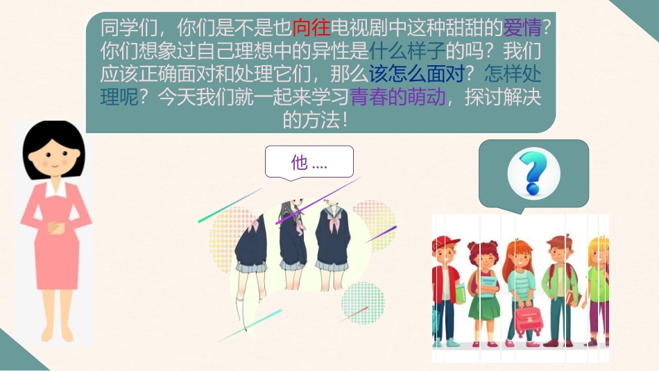 《青春萌动》PPT教学课件[七年级道德与法治下册]_第3页