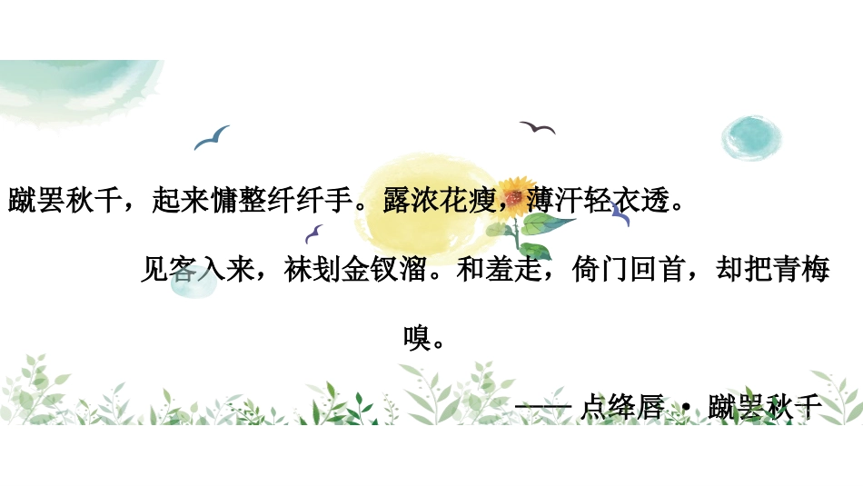 《青春萌动》PPT精品课件[七年级道德与法治下册]_第2页