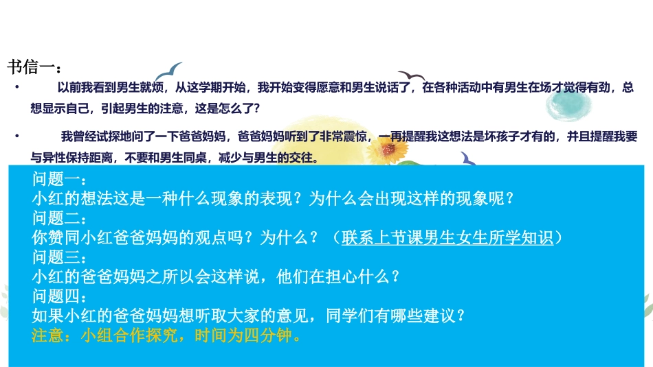 《青春萌动》PPT精品课件[七年级道德与法治下册]_第3页