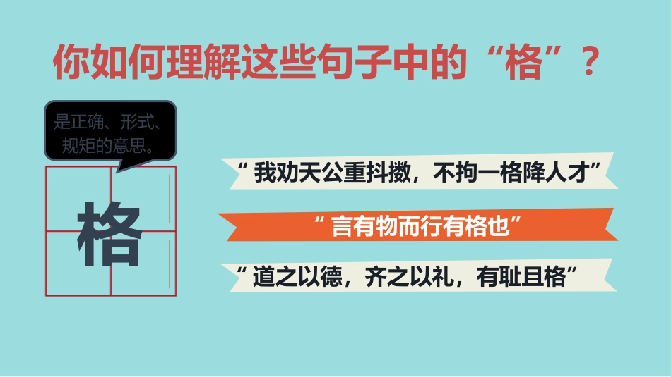 《青春有格》PPT精品课件[七年级道德与法治下册]_第2页