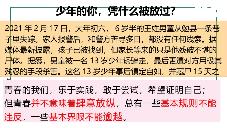 《青春有格》PPT教学课件[七年级道德与法治下册]_第3页