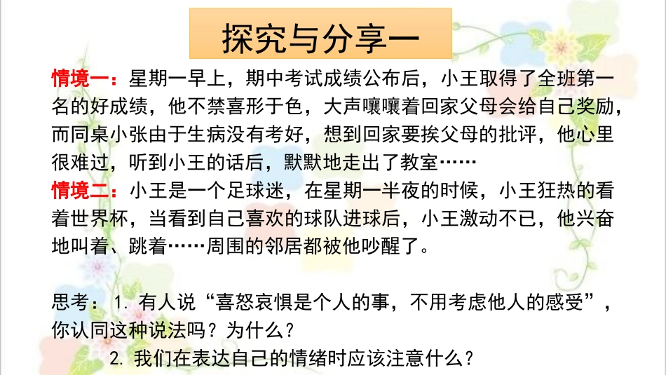 《情绪的管理》PPT免费课件[七年级道德与法治下册]_第3页