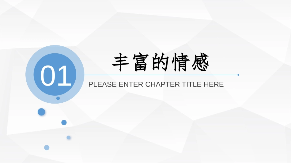 《我们的情感世界》PPT优秀课件[七年级道德与法治下册]_第2页