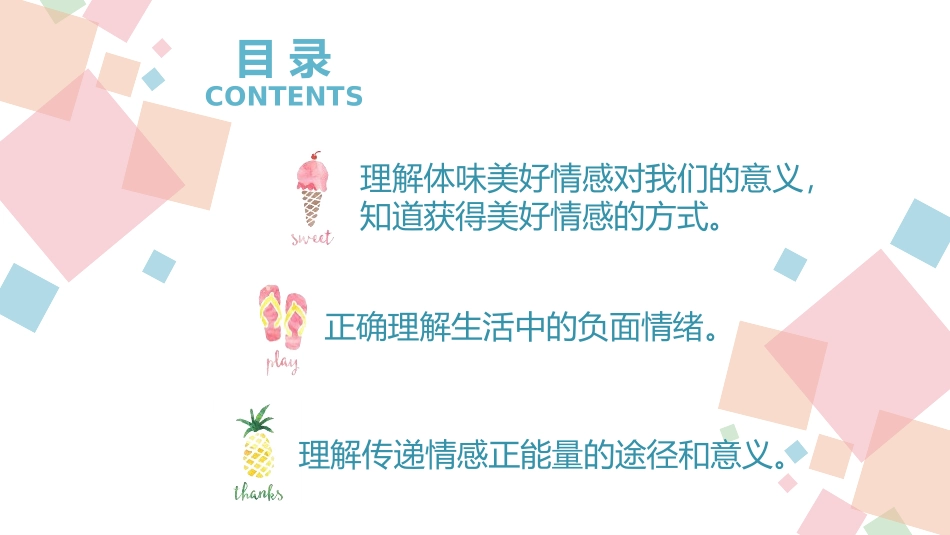 《在品味情感中成长》PPT免费课件[七年级道德与法治下册]_第2页
