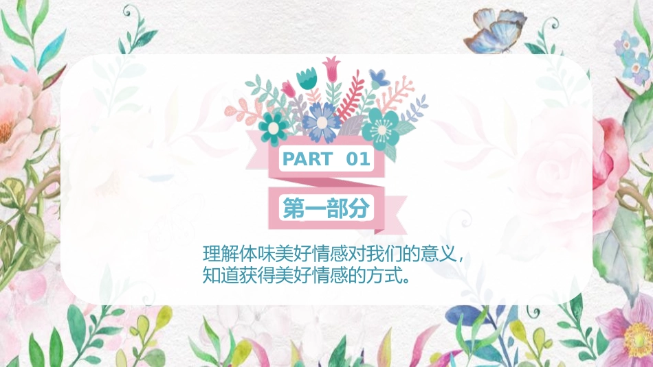 《在品味情感中成长》PPT免费课件[七年级道德与法治下册]_第3页
