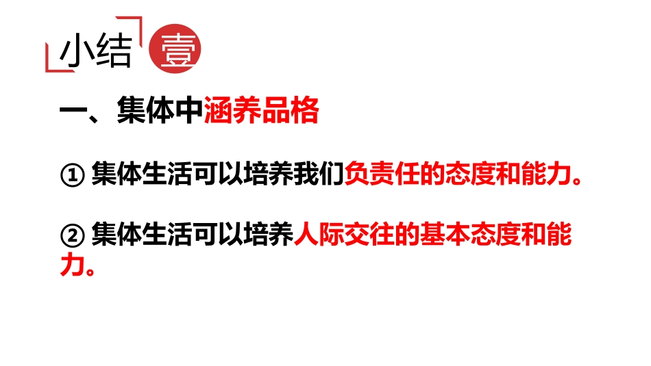 《集体生活成就我》PPT免费课件[七年级道德与法治下册]_第3页