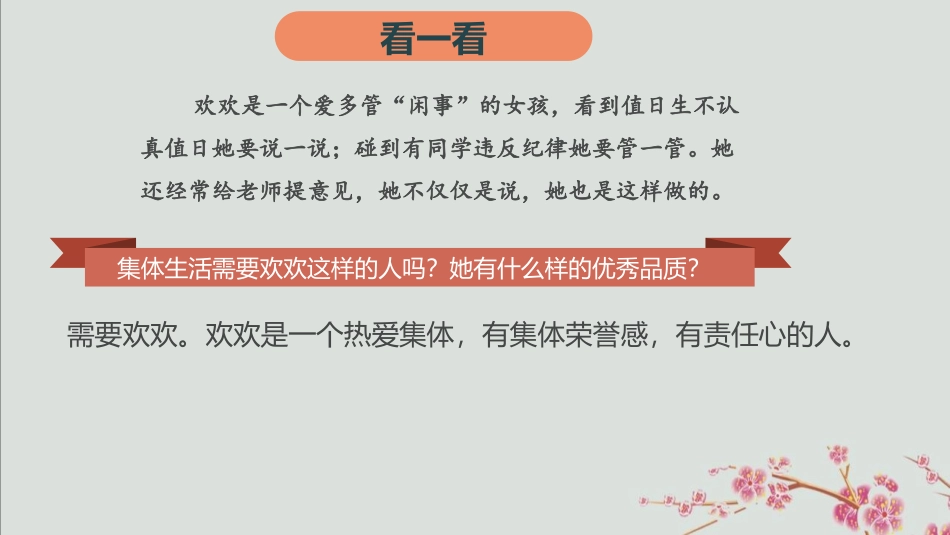 《我与集体共成长》PPT优质课件[七年级道德与法治下册]_第2页