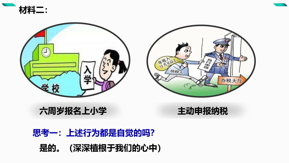 《生活需要法律》PPT精品课件[七年级道德与法治下册]_第3页