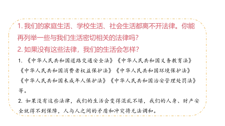 《生活需要法律》PPT优质课件[七年级道德与法治下册]_第3页