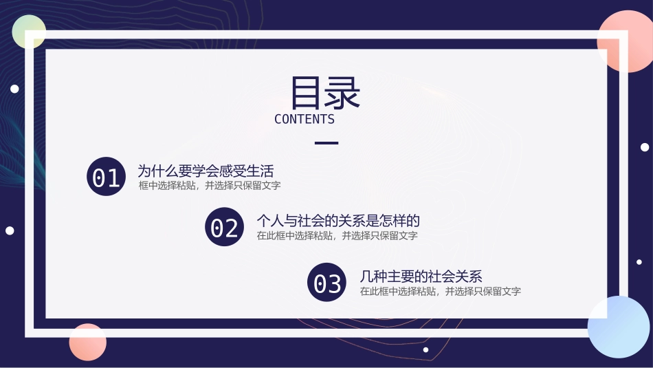 《我与社会》PPT免费课件[八年级道德与法治上册]_第2页
