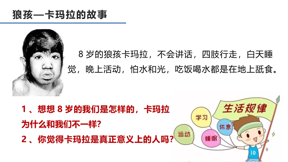 《在社会中成长》PPT教学课件[八年级道德与法治上册]_第3页