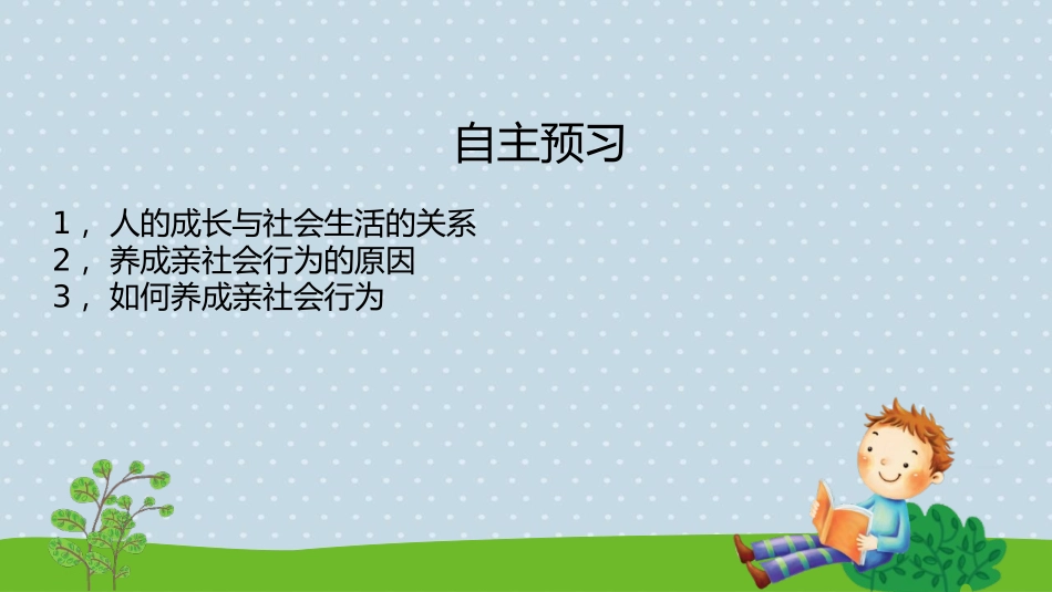 《在社会中成长》PPT精品课件[八年级道德与法治上册]_第2页