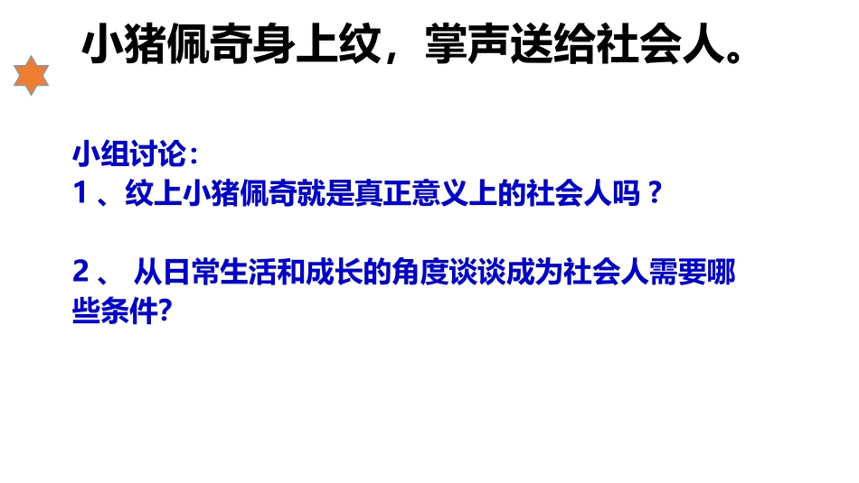 《在社会中成长》PPT优质课件[八年级道德与法治上册]_第2页