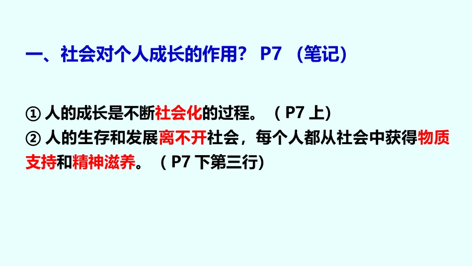 《在社会中成长》PPT优质课件[八年级道德与法治上册]_第3页