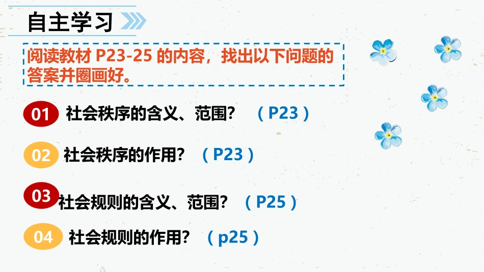 《维护秩序》PPT精品课件[八年级道德与法治上册]_第3页