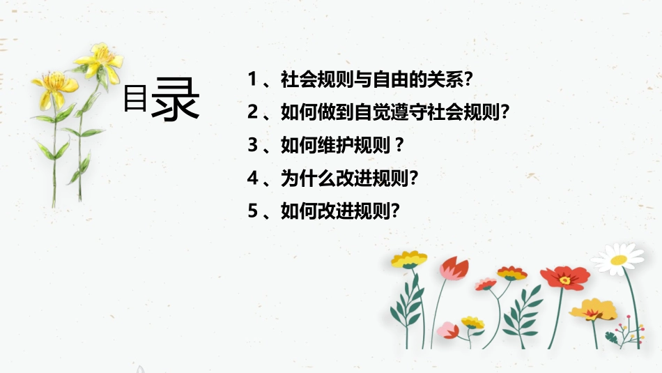 《遵守规则》PPT优秀课件[八年级道德与法治上册]_第2页