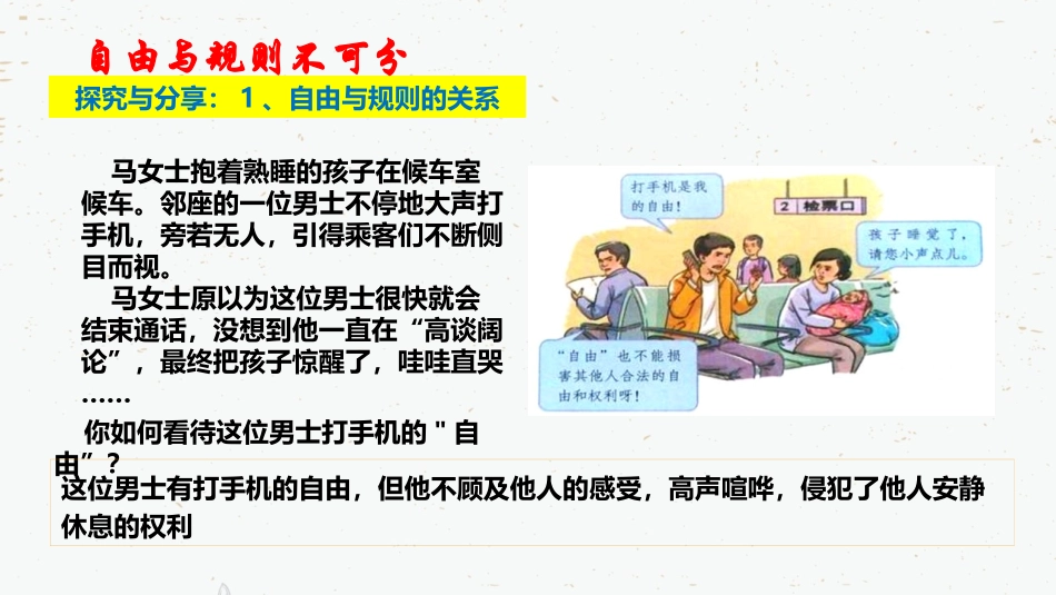 《遵守规则》PPT优秀课件[八年级道德与法治上册]_第3页