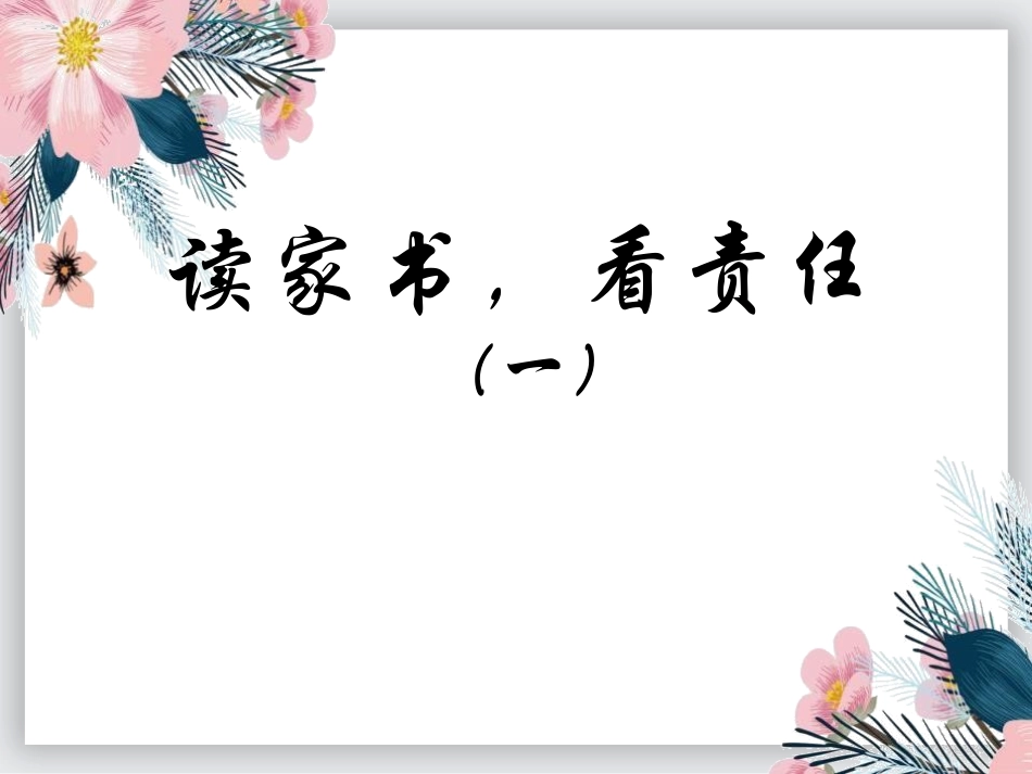 《做负责任的人》PPT优秀课件[八年级道德与法治上册]_第3页