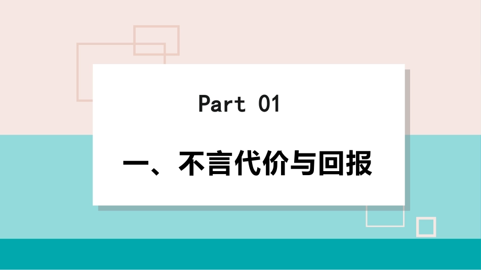 《做负责任的人》PPT教学课件[八年级道德与法治上册]_第3页