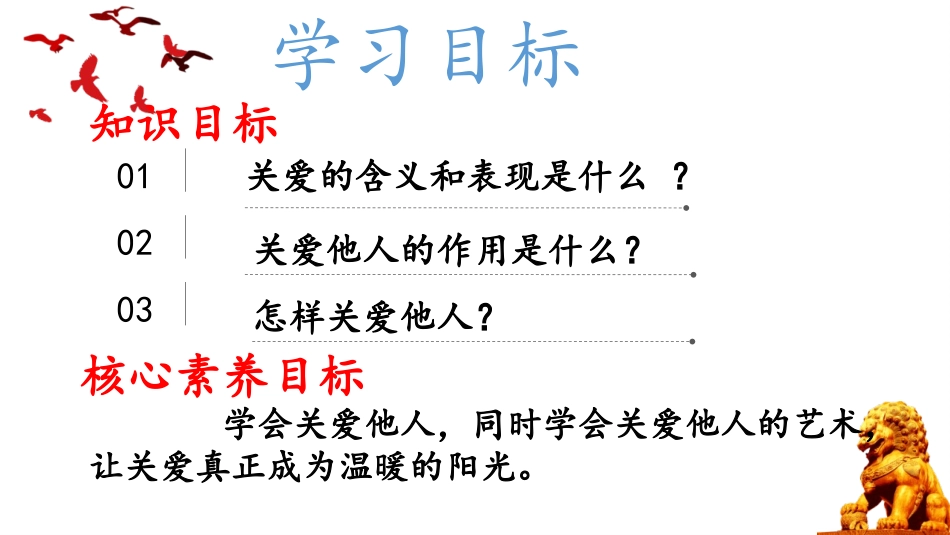 《关爱他人》PPT精品课件[八年级道德与法治上册]_第2页