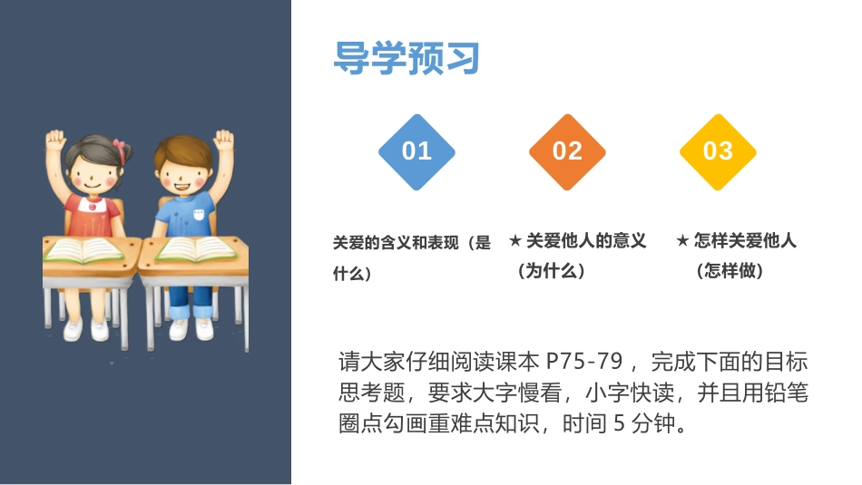 《关爱他人》PPT精品课件[八年级道德与法治上册]_第3页