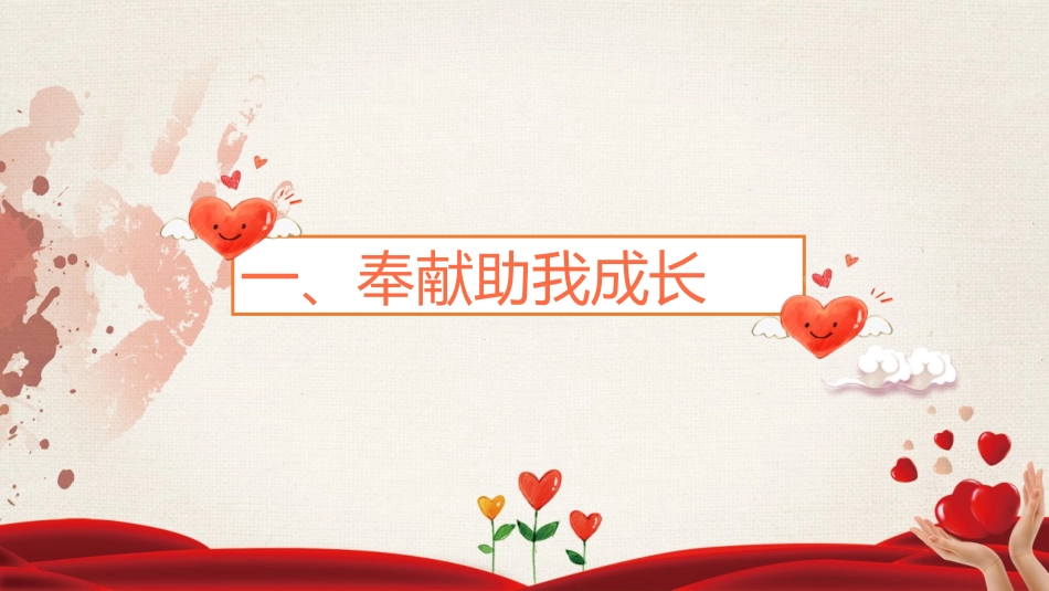 《服务社会》PPT精品课件[八年级道德与法治上册]_第2页