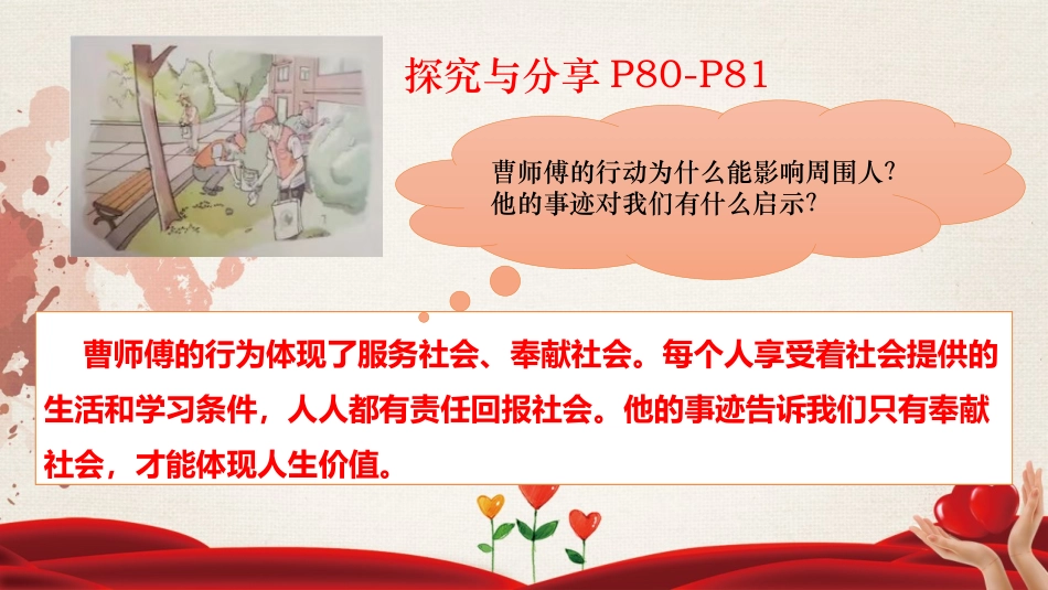 《服务社会》PPT精品课件[八年级道德与法治上册]_第3页