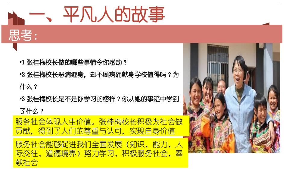 《服务社会》PPT优质课件[八年级道德与法治上册]_第2页