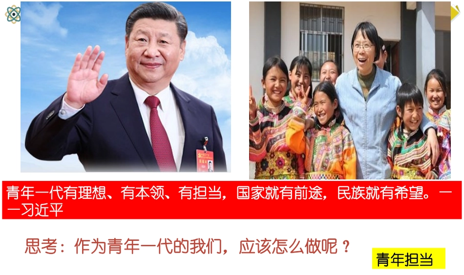 《服务社会》PPT优质课件[八年级道德与法治上册]_第3页