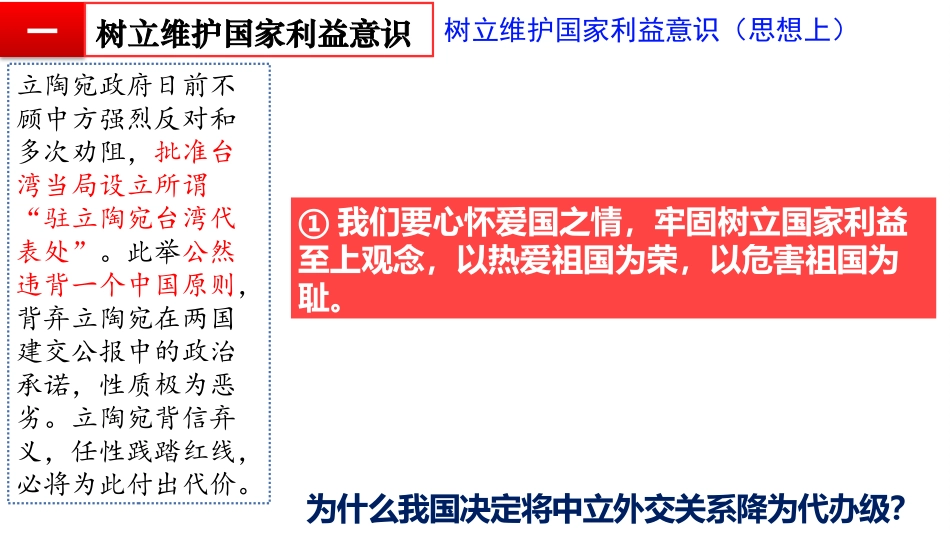 《坚持国家利益至上》PPT优质课件[八年级道德与法治上册]_第2页