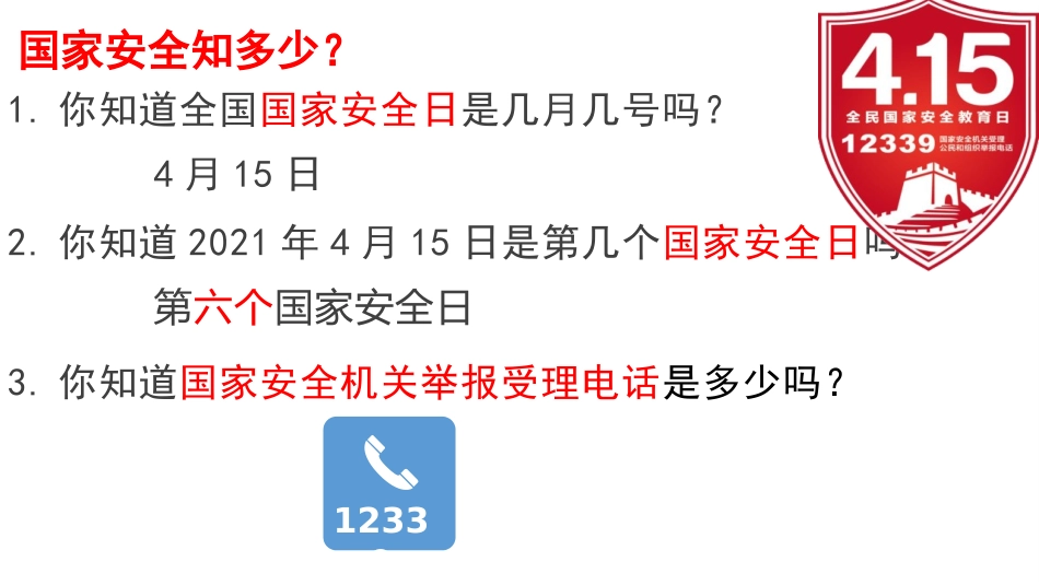 《认识总体国家安全观》PPT优质课件[八年级道德与法治上册]_第2页