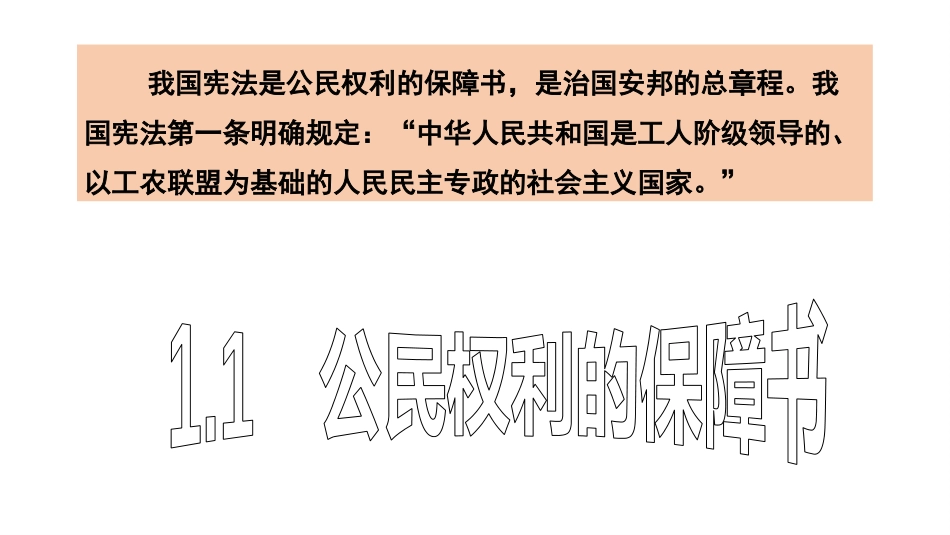 《公民权利的保障书》PPT精品课件[八年级道德与法治下册]_第2页