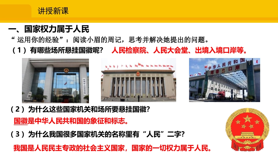 《公民权利的保障书》PPT精品课件[八年级道德与法治下册]_第3页