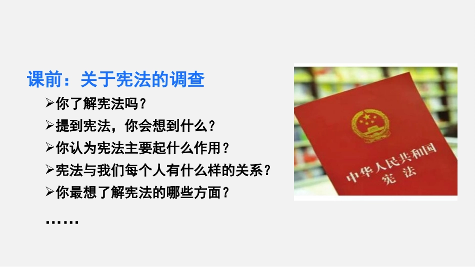 《坚持依宪治国》PPT优质课件[八年级道德与法治下册]_第2页