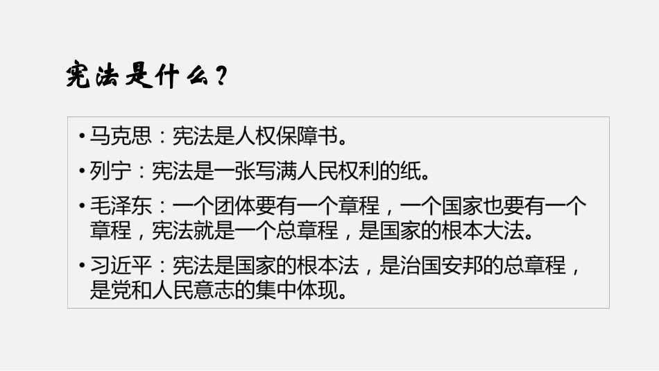 《坚持依宪治国》PPT优质课件[八年级道德与法治下册]_第3页