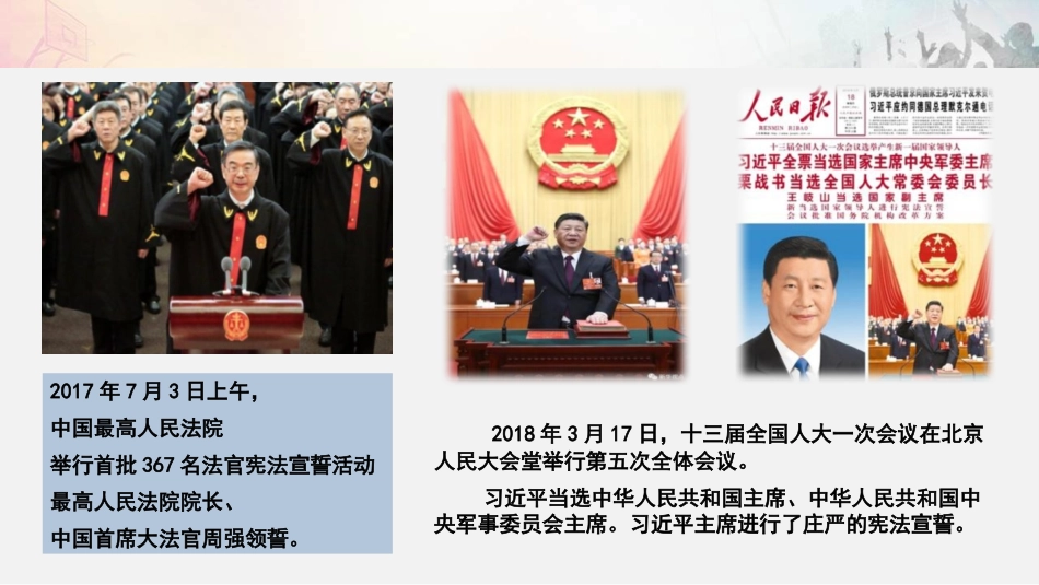 《加强宪法监督》PPT免费课件[八年级道德与法治下册]_第3页