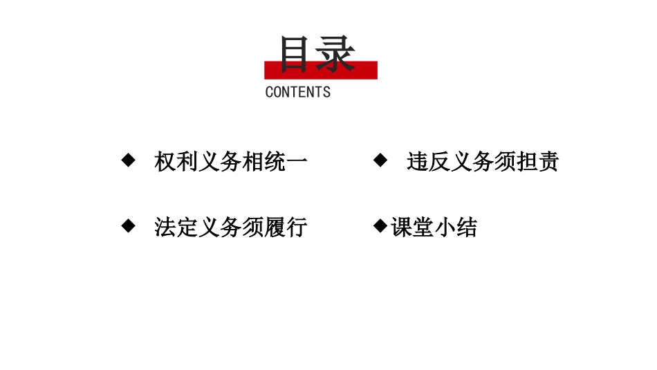 《依法履行义务》PPT优质课件[八年级道德与法治下册]_第2页