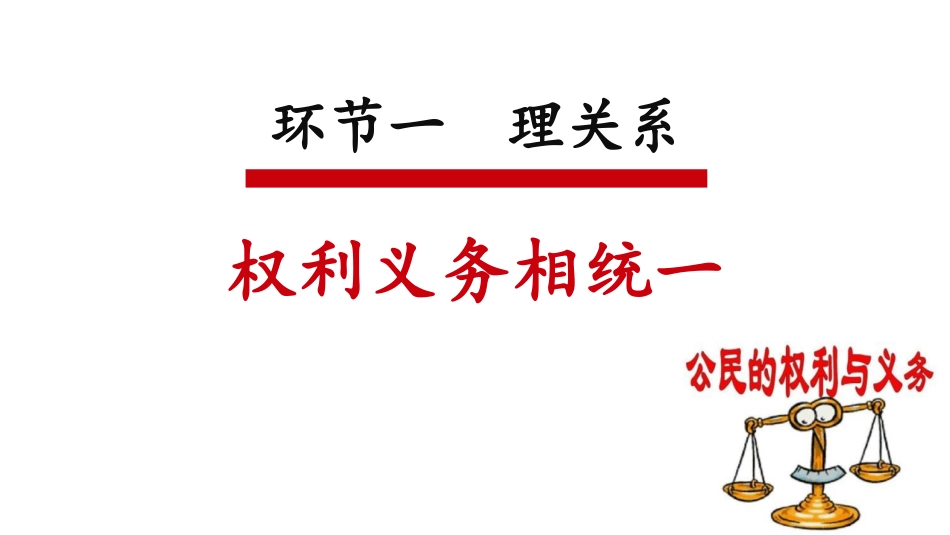 《依法履行义务》PPT教学课件[八年级道德与法治下册]_第3页