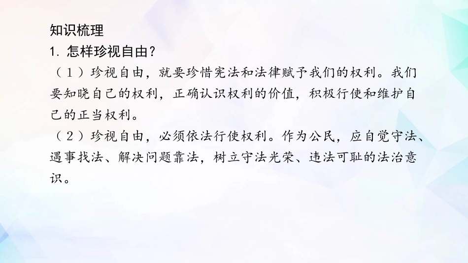 《自由平等的追求》PPT教学课件[八年级道德与法治下册]_第2页