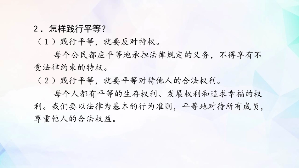 《自由平等的追求》PPT教学课件[八年级道德与法治下册]_第3页