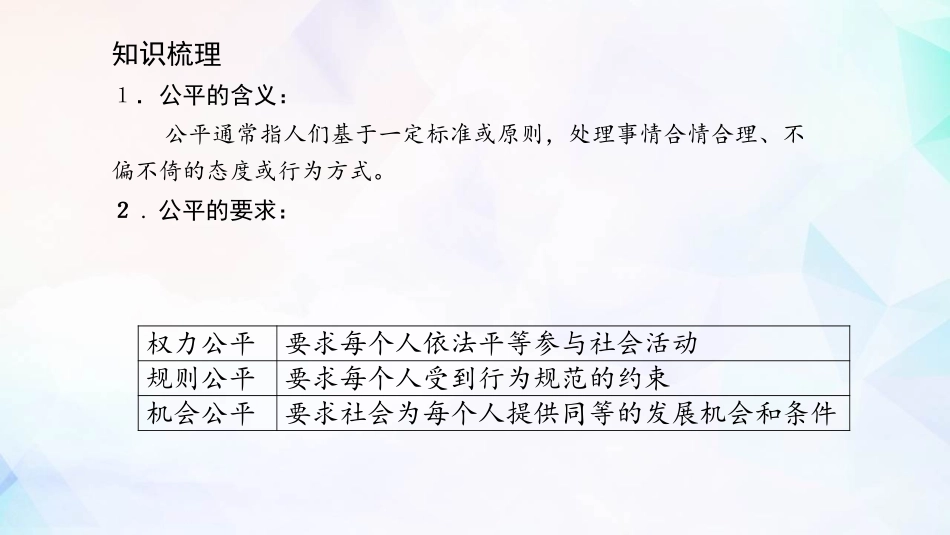 《公平正义的价值》PPT教学课件[八年级道德与法治下册]_第2页