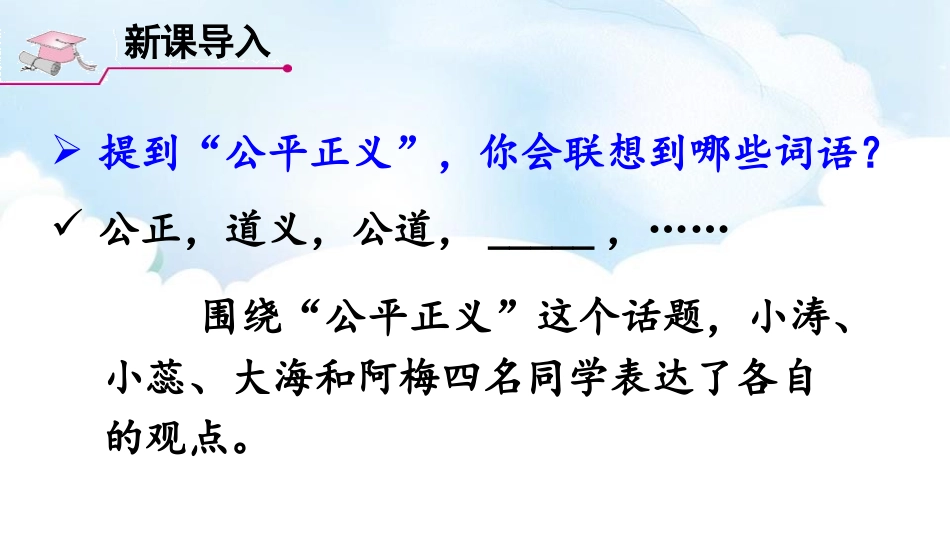 《公平正义的价值》PPT免费课件[八年级道德与法治下册]_第3页